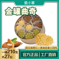黄油小花坚果曲奇饼干手工现烤追剧解馋小零食网红小吃