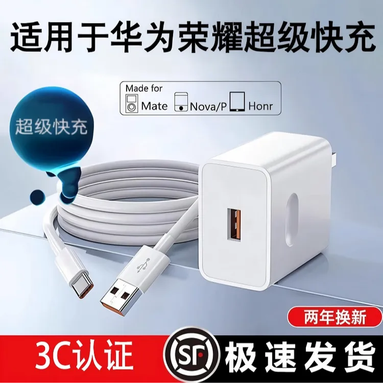 适用于华为荣耀充电器数据线不伤机超级快充头原装数据线华为快充商品图