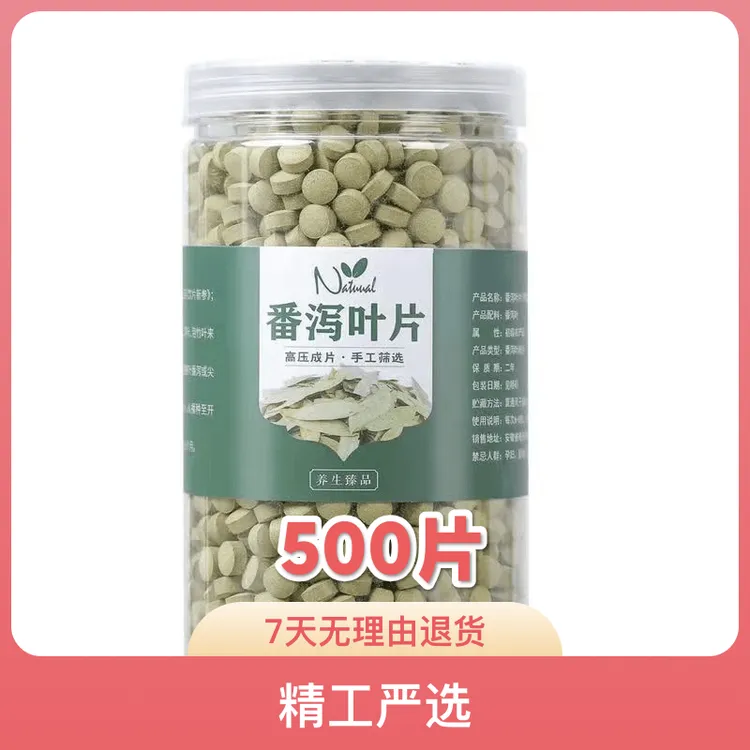 强力泻叶片番泻叶片拉肚子俳便清理压片内500g正宗正品