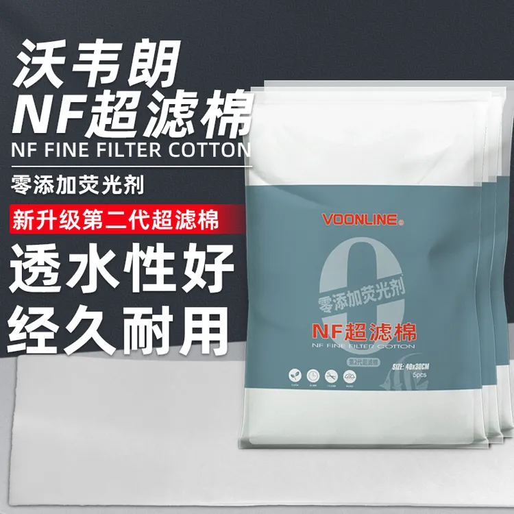 沃韦朗二代NF超滤棉无荧光剂过滤棉高密度净化专用净水反复可清洗商品图