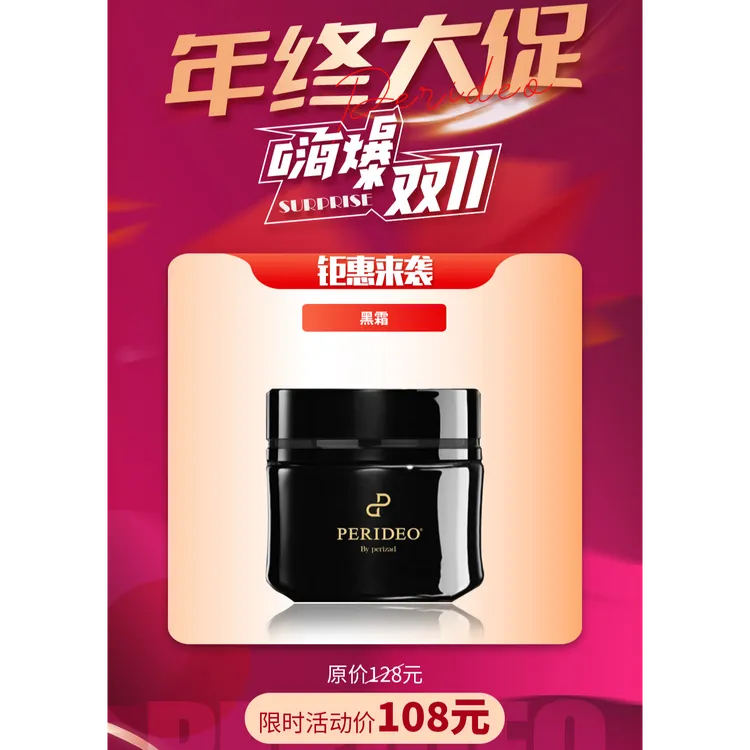 PERIDEO山茶花精粹养肤黑霜保湿parideo kara malham 保湿补水