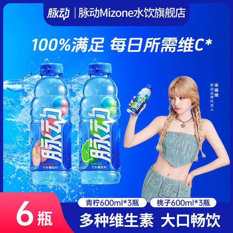 脉动维生素饮料青柠600ml*3瓶+桃子600ml*3瓶维生素低糖运动饮料