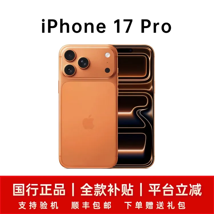 未拆封 Apple/苹果 iPhone17 Pro 新款包装完好全国联保