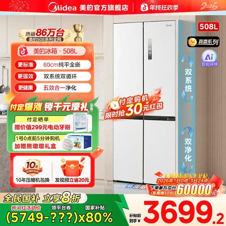 【国家补贴】美的2025新品508真香家用电冰箱双变频508十字门星尘白