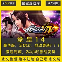 【STEAM游戏】拳皇14 激活码CDKey在线电脑游戏全dlc全区入库