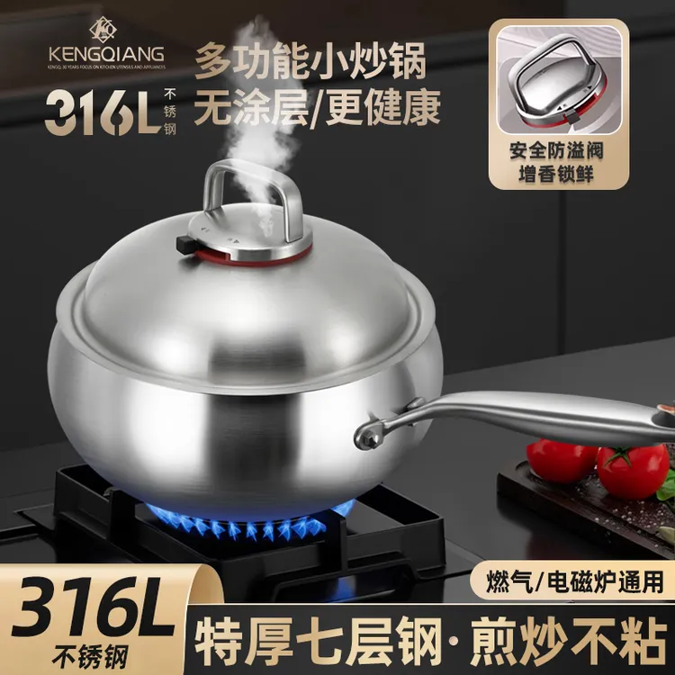 铿锵316L食品级不锈钢大肚锅小炒锅家用无涂层不粘平底加深炒菜锅