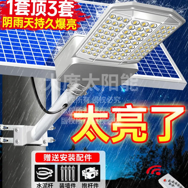 A12-太阳能户外灯路灯三面广角农村庭院家用led大功率照明道路灯