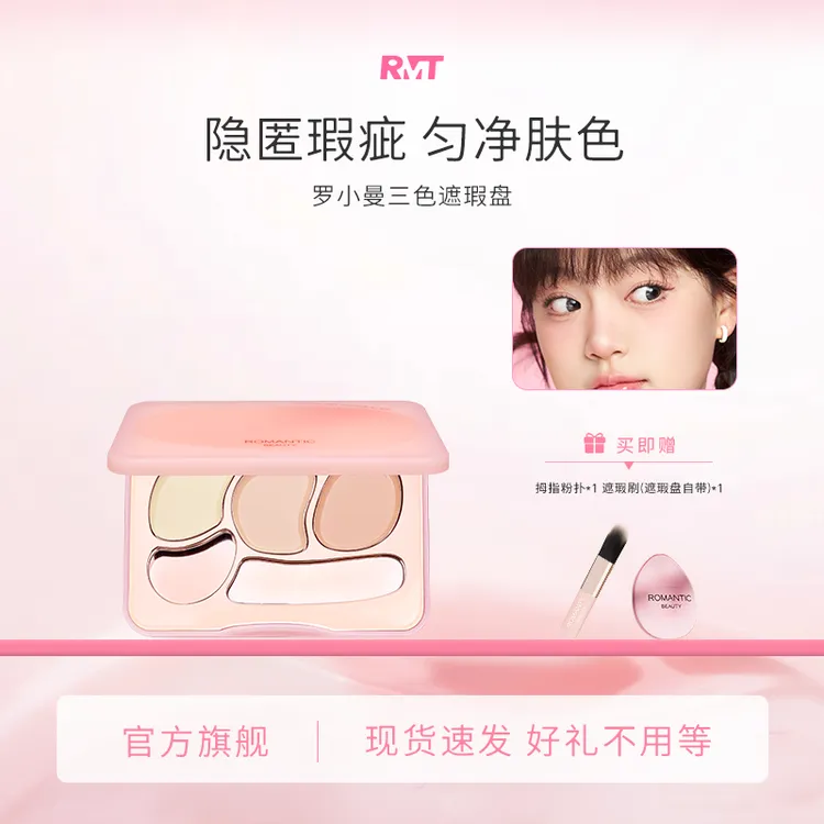 罗小曼三色遮瑕眼面部轻薄遮盖斑点遮泪沟痘印黑眼圈素颜妆流光风