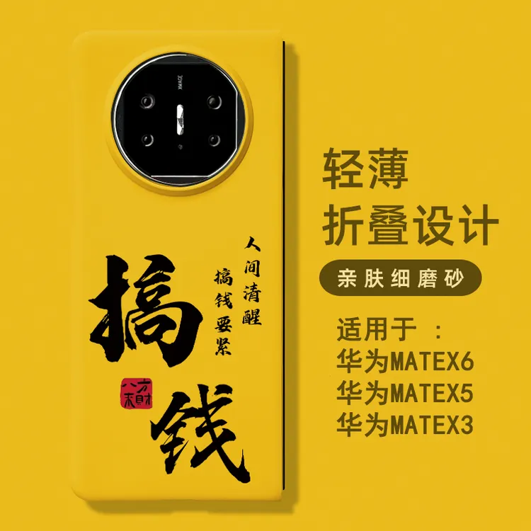 搞钱适用华为matex5/x6手机壳mateXTs超薄定制magicv5/v3高级创意