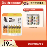 【新品福利】醇粹猫条猫咪零食互动鸡肉鱼肉补水湿粮营养