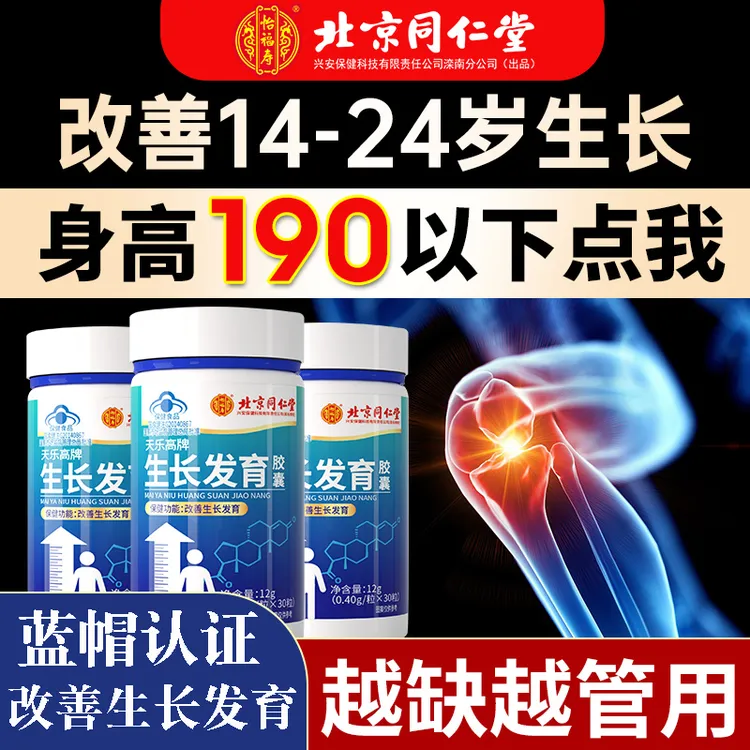 北京同仁堂钙片搭配改善生长发育青少年成年钙生长儿童生长非神器