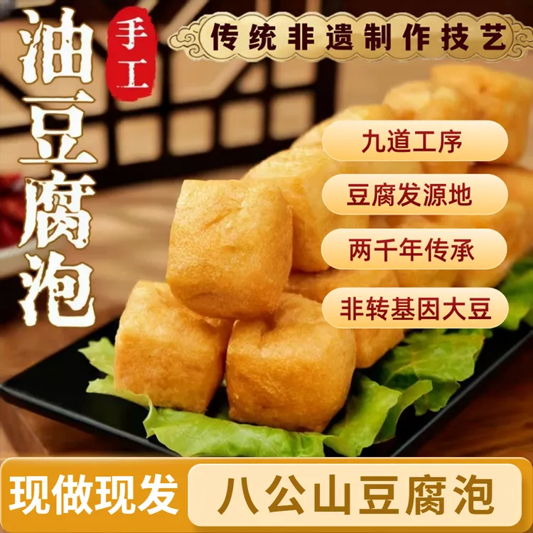 （淮南）八公山豆腐泡油豆腐油豆泡麻辣烫火锅食材【舌尖上的安徽】