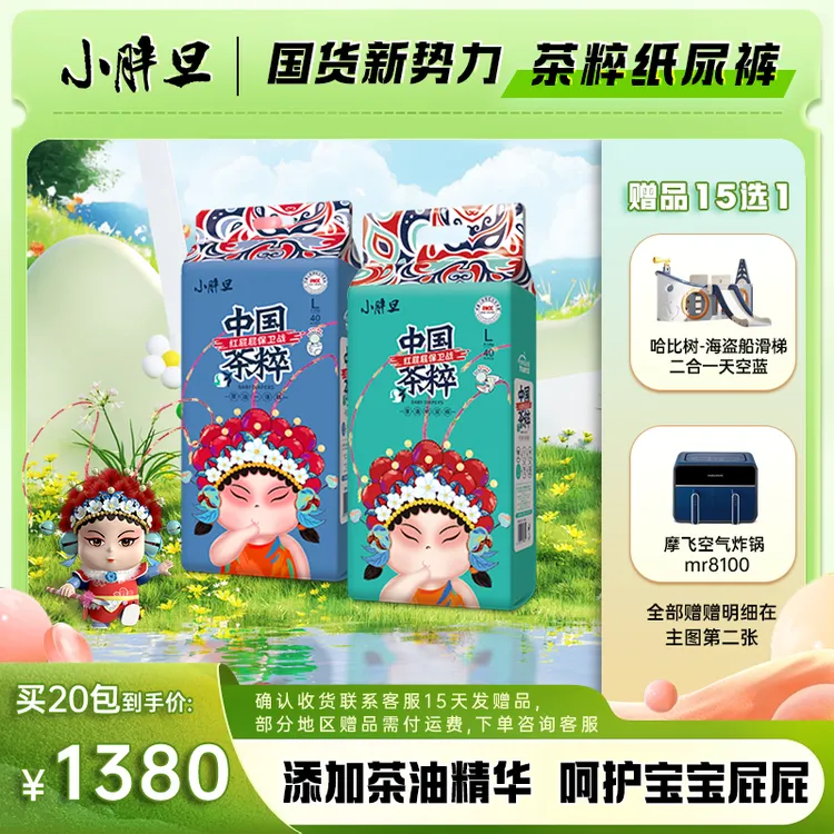 【夏日炎炎】国潮茶粹小胖旦纸尿裤/拉拉裤透气舒适拍1发20柔软亲肤