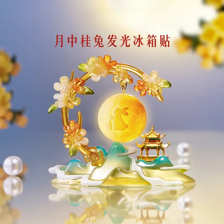 宫廷宝贝月中桂兔发光冰箱贴创意中秋文创好物送朋友仪式家居装扮