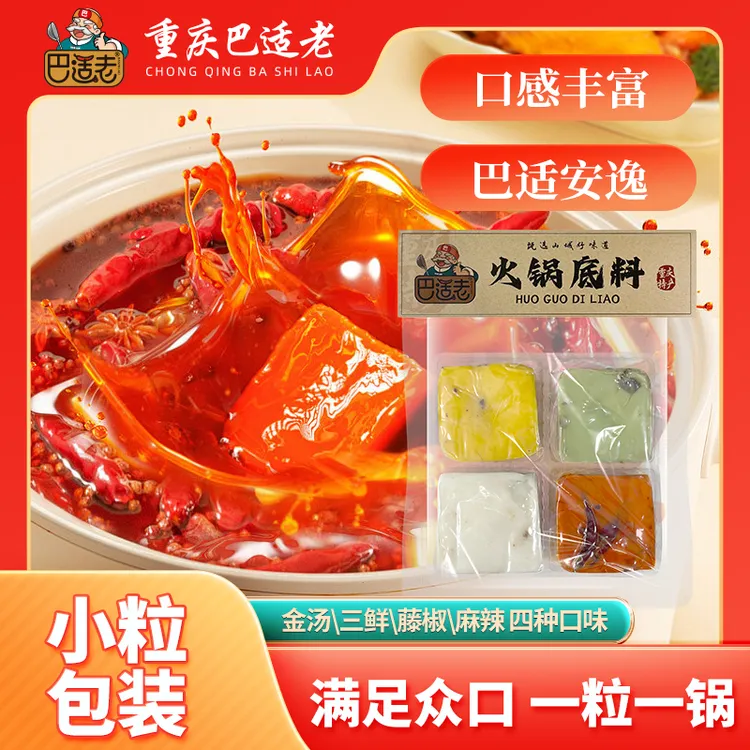 【一人量】四宫格火锅底料320g一包重庆巴适老火锅底料重庆特色