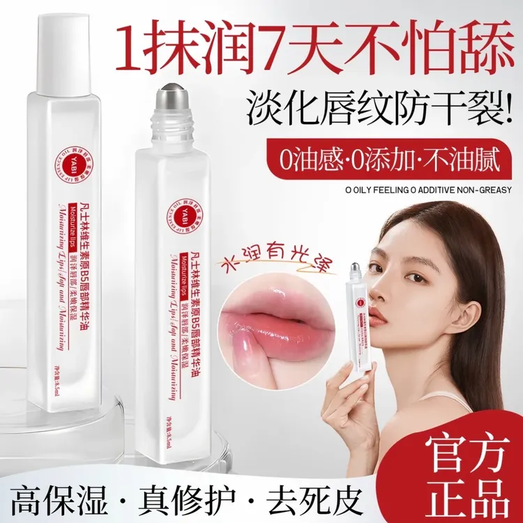 【✅央妈推荐】凡士林唇部精华油润唇膏唇油补水保湿防干裂去死皮用