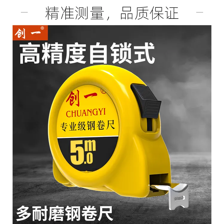 创一卷尺加厚耐用钢卷尺正品耐磨抗摔钢卷尺加厚工地盒尺测量拉尺