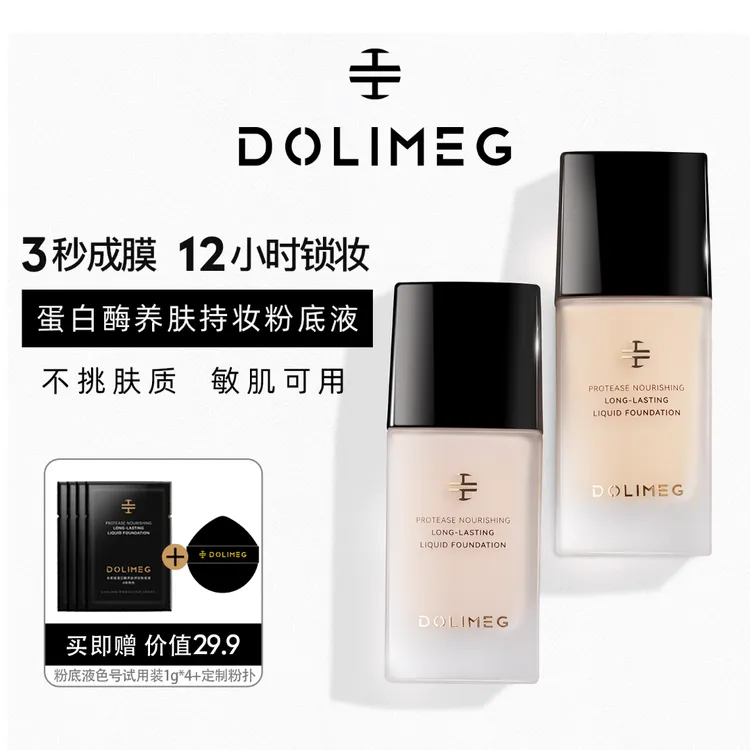 朵莉娅蛋白酶养肤持妆粉底液30ml定妆防水防汗遮瑕抗氧化不卡粉