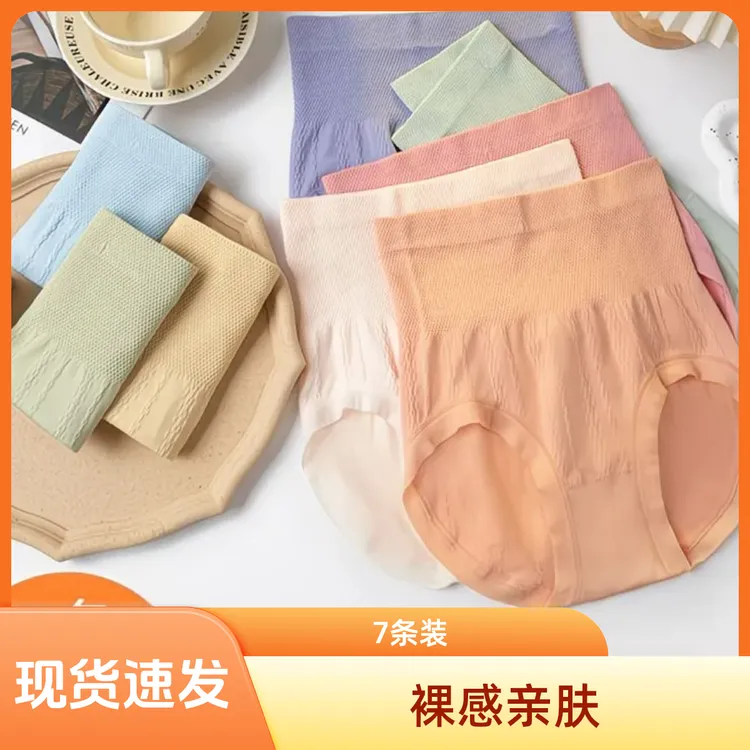 【艾草底裆】7条装收腹大码内裤高腰超弹遮肚无痕柔软亲肤提臀