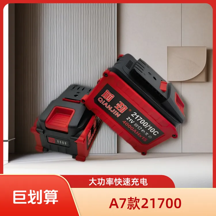 A7款21700大容量锂电池10C放电