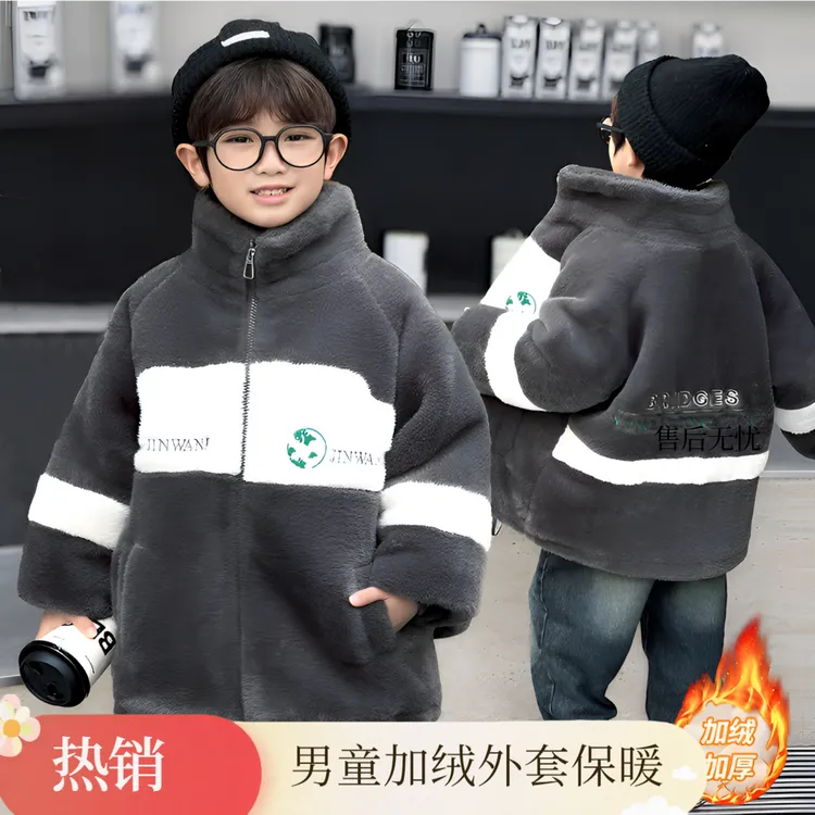 男童毛绒外套男童冬季加绒加厚冬装儿童秋冬保暖男孩子中大童洋气