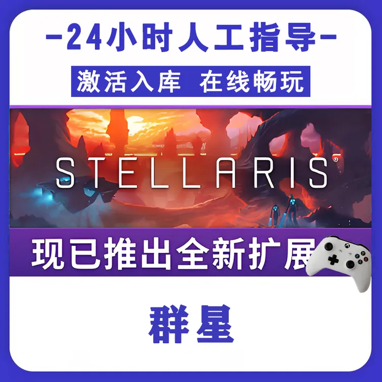 新品【群星】无线游戏手柄安卓电脑游戏手柄 Steam激活入库