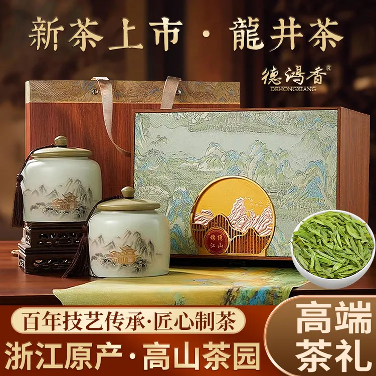 2025正宗明前龙井新茶茶叶礼盒装浙江绿茶春茶嫩芽送礼