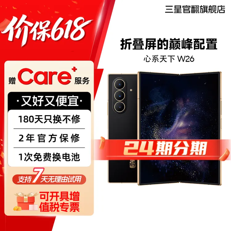 准新品 Samsung/三星 【15天机24期】心系天下 W26 商务折叠屏手机商品图