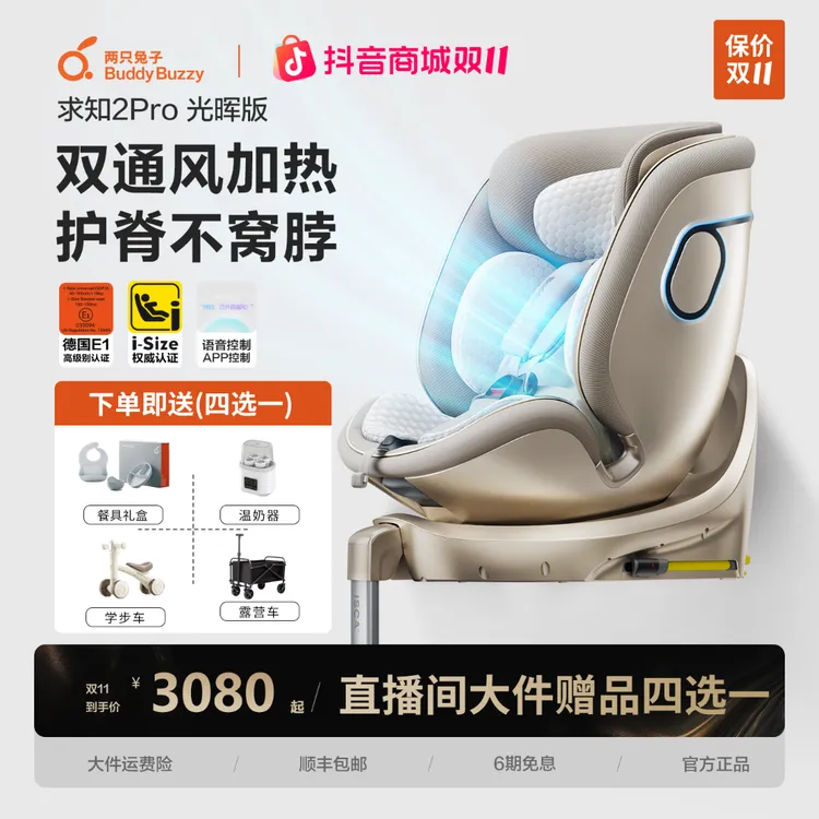 两只兔子安全座椅 求知2德国E1车载儿童安全智能通风安全座椅婴儿