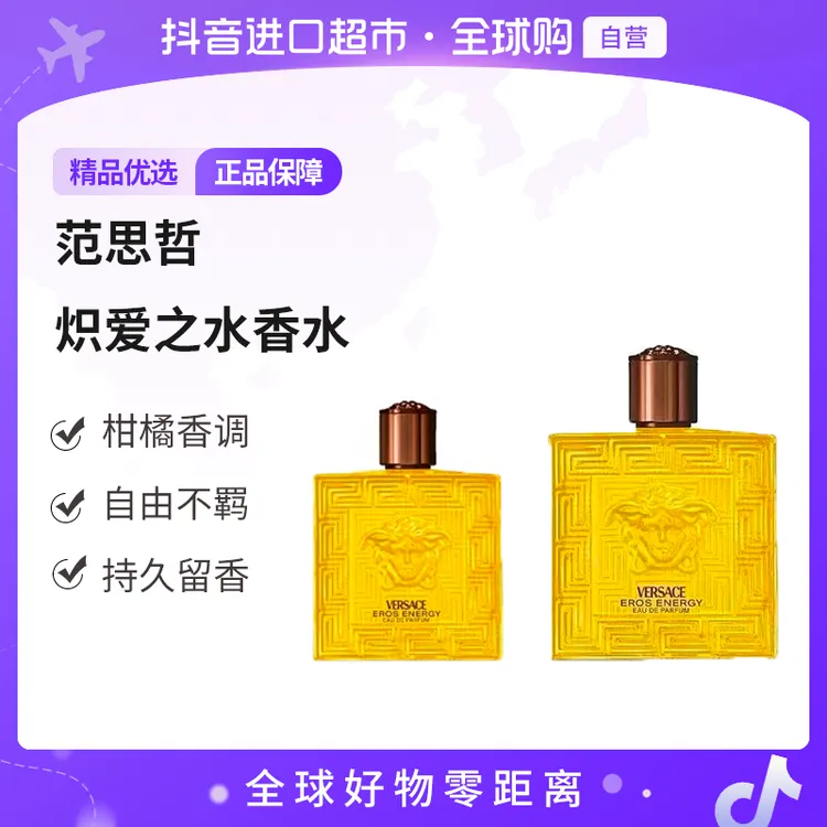 【自营】VERSACE/范思哲正品 炽爱之水香水50ml/100ml 柑橘木质香调