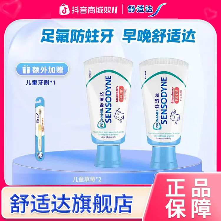 【双11大促】舒适达6-12岁换牙期儿童牙膏护釉健果味含氟防蛀 DSP