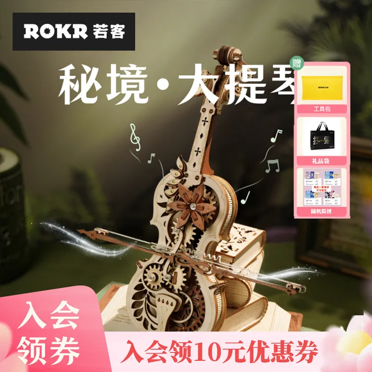 若客大提琴八音盒木质diy拼装模型玩具创意礼物