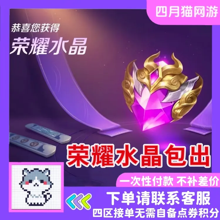 王者荣耀水晶积分夺宝典藏皮肤瑶拾光映像赞萌露比小兵皮肤