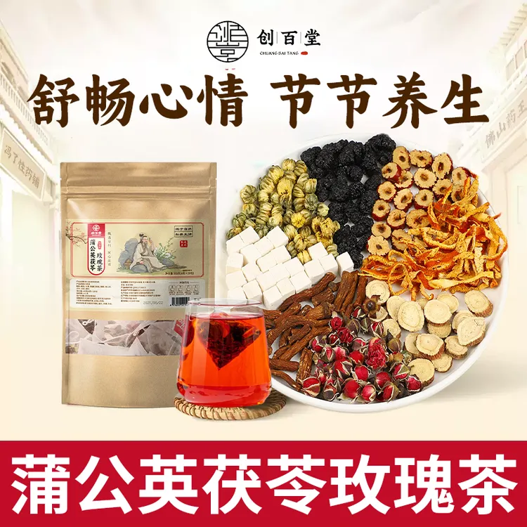 蒲公英茯苓玫瑰茶橘皮茯苓桑葚蒲公英节散消节茶真材实料独立包装