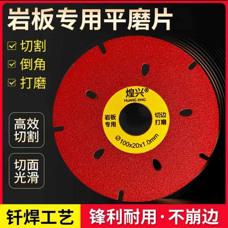 岩板切割片瓷砖石材专用切割神器倒角修边平磨磨光片