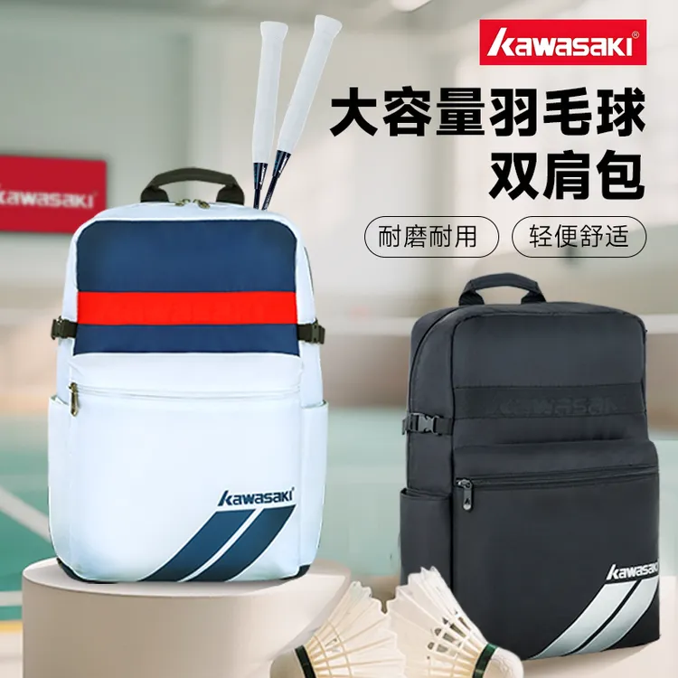 kawasaki/川崎羽毛球双肩包背包高颜值男女多功能大容量独立鞋仓