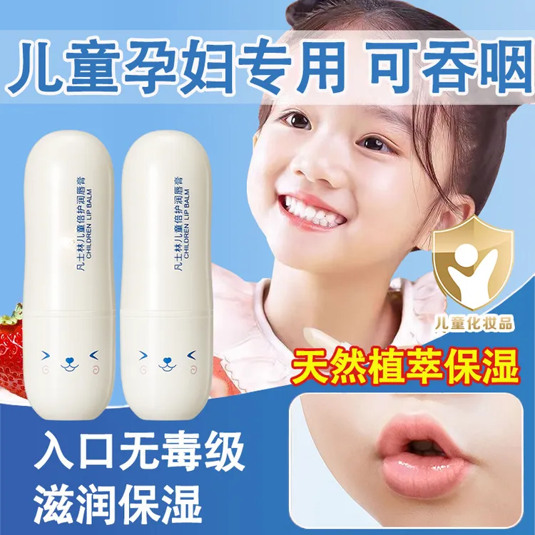 【孕婴专用】凡士林儿童润唇膏3-12岁学生保湿滋润防干裂死皮正品