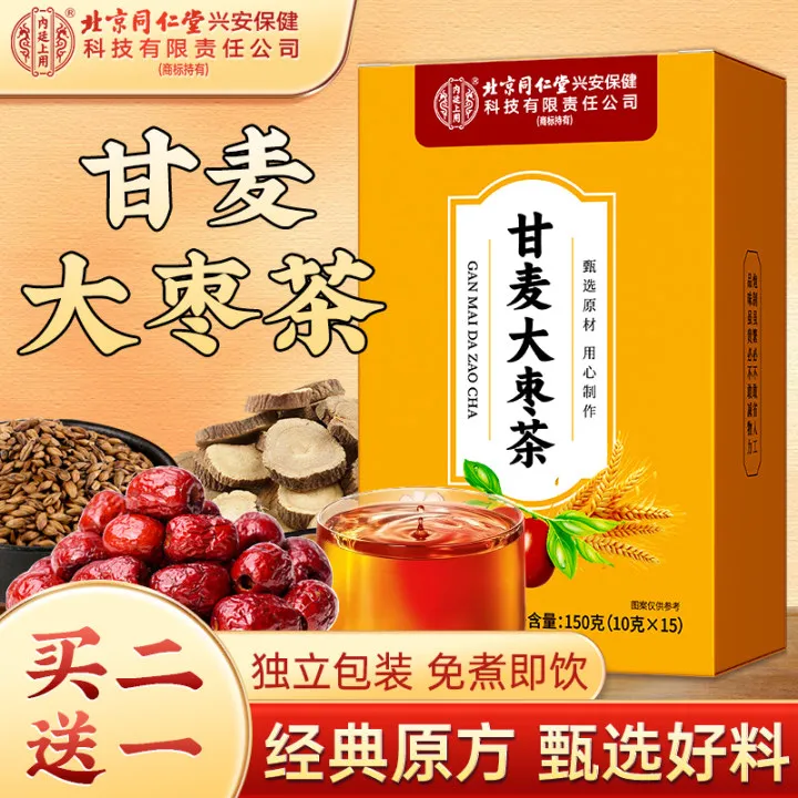 北京同仁堂甘麦大枣茶汤男女士养生专用红枣甘草大麦茶包官方正品