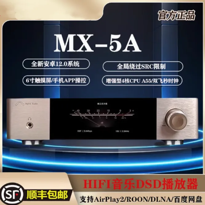 九月景丰MX-5A数字音乐播放器DSD串流音频DAC解码HIFI发烧数播一体机