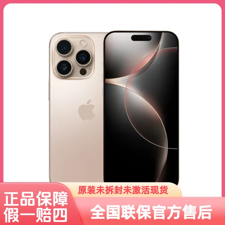 未拆封 Apple/苹果 iPhone16pro原装智能手机正品假一赔四现货