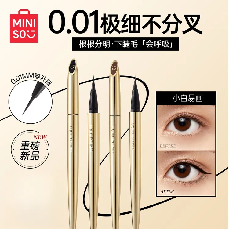 【女生必备】名创优品0.01毫米小金管精细眼线笔推荐不晕染眼线液笔