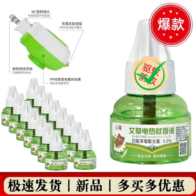 艾草电热蚊香液无味家用孕婴防蚊通用补充液无毒温和无香家庭
