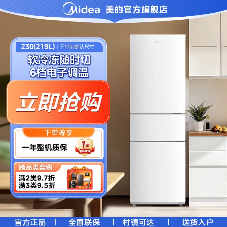 美的230小型冰箱三门三温区租房家用客厅小型租房用节能控温白色
