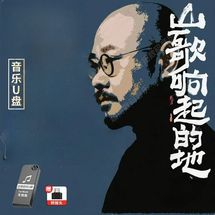 刀郎2025新流行热门经典歌曲汽车载u盘无损高品质MP3音乐