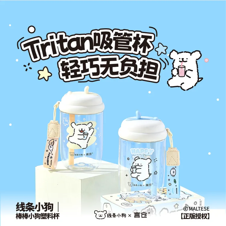 言仓线条小狗联名小狗松果杯tritan塑料杯便携生日礼物送男女
