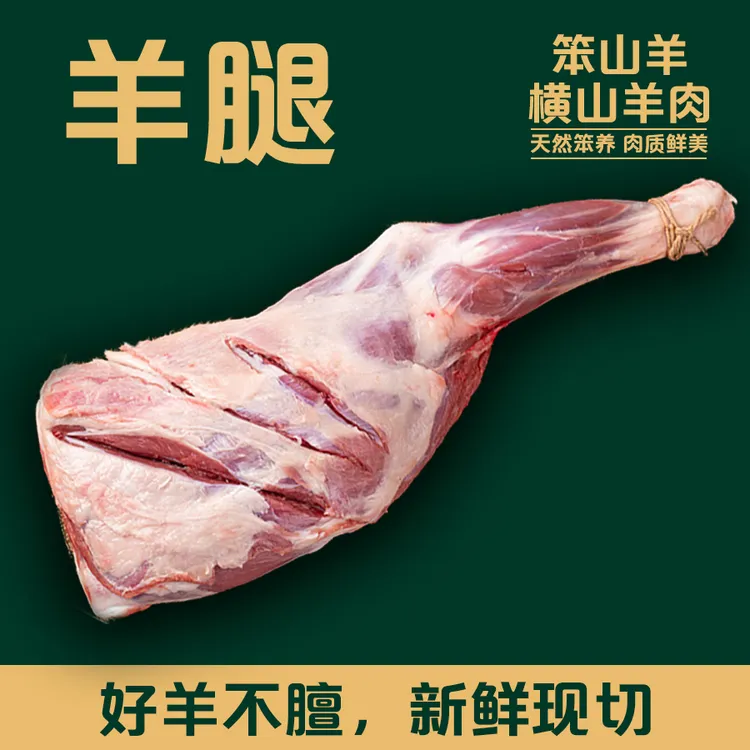 【横山羊肉-羊腿】陕北纯瘦山羊前后腿新鲜现宰陕西产地顺丰礼盒