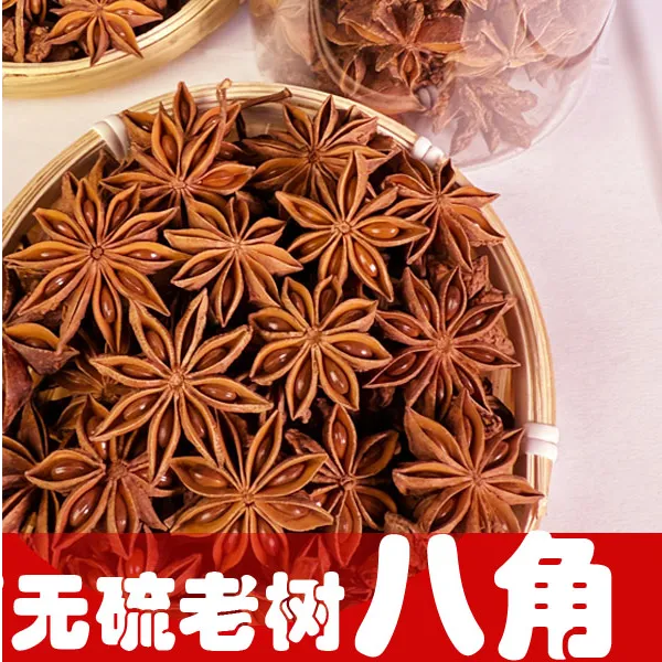 精品八角大料广西老树大红八角香料火锅底料肉桂皮花椒无硫足干