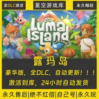 【STEAM游戏】露玛岛 激活码CDKey在线电脑游戏全dlc全区入库