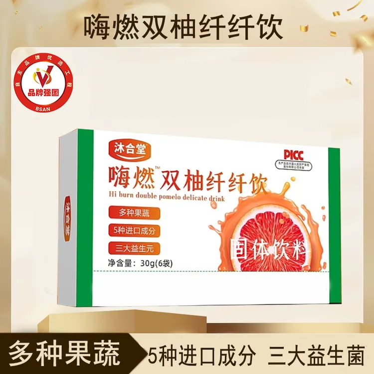 【正品保障】双柚纤纤饮-qc-30g/盒
