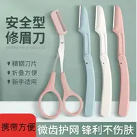 多功能折叠修眉刀防刮伤美妆工具女士专用修眉刀新手初学者便携